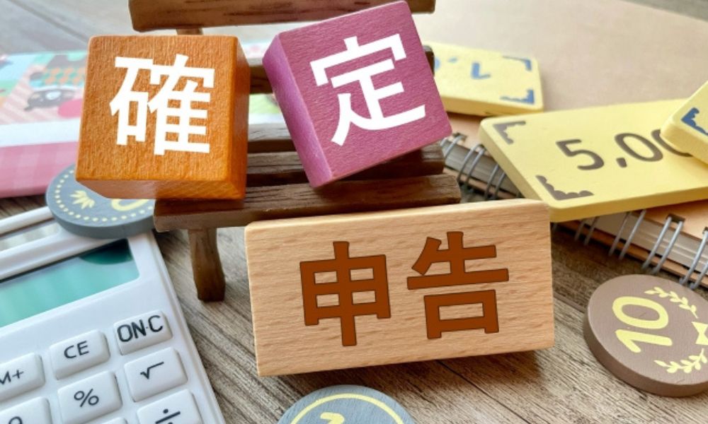 確定申告とは
