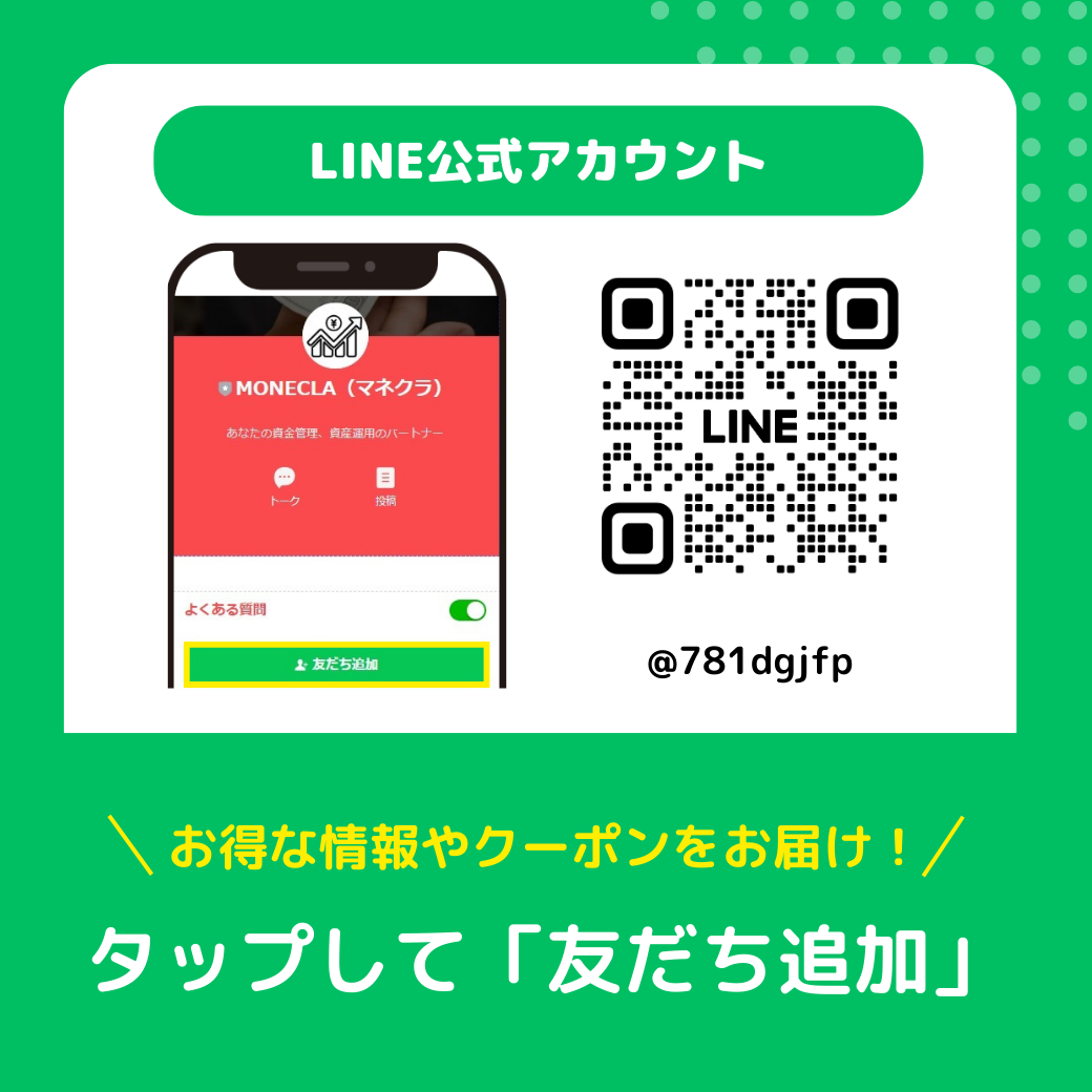 お友達追加でクーポン