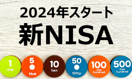 新しいNISAはどう変わる？新NISAのメリットデメリットと合わせて解説！
